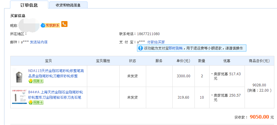 高品質金剛石砂輪刀支付信息